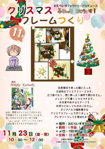 クリスマスの準備を楽しもう！