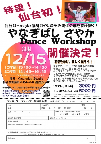 201912_sayaka_danceworkshop1.jpg
