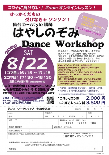 202008hayashi_dance2.jpg
