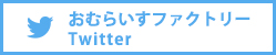 宮城県仙台市のおむらいすファクトリー